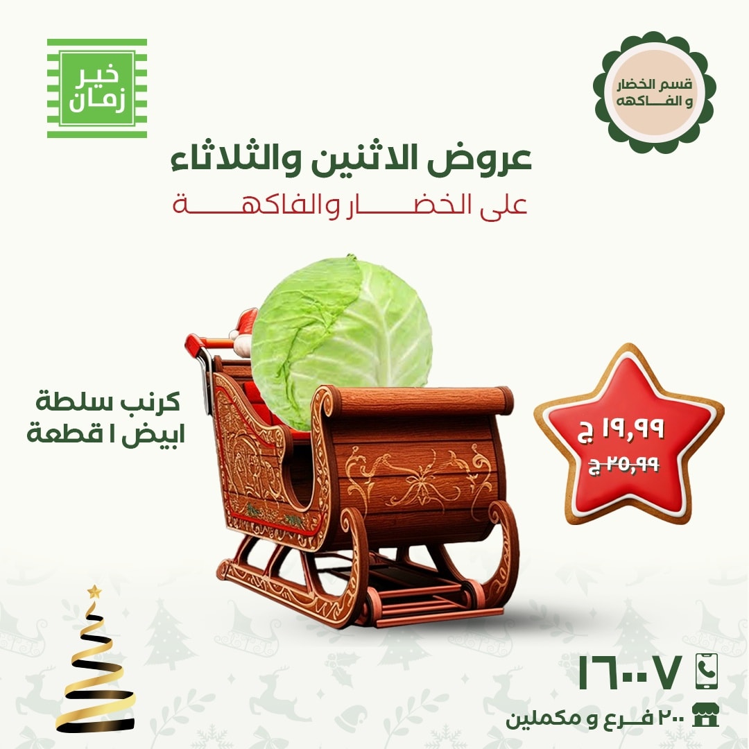 kheir-zaman offers from 8dec to 9dec 2025 عروض خير زمان من 8 ديسمبر حتى 9 ديسمبر 2025 صفحة رقم 3